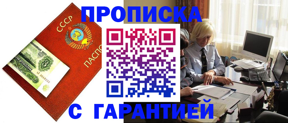 прописка гарантия в Катайске